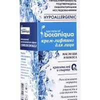 Крем для лица Botaniqua Hypoallergenic, питание и молодость, 50 мл