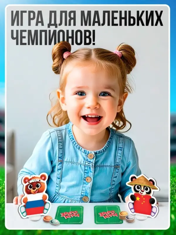 Настольная игра для детей на внимание &laquo;Звероигры&raquo;, 2-4 игрока, 5+