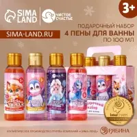 Пена для ванны детская &laquo;Волшебной зимы&raquo;, набор 4&times;100 мл, Чистое счастье