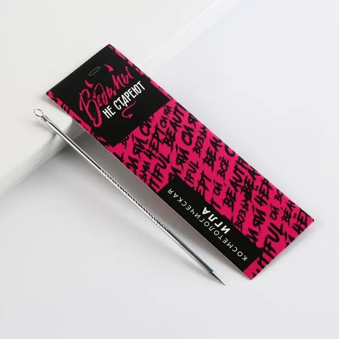 Игла для лица косметологическая «Ведьмы не стареют», 12 см Игла для лица косметологическая «Ведьмы не стареют», 12 см