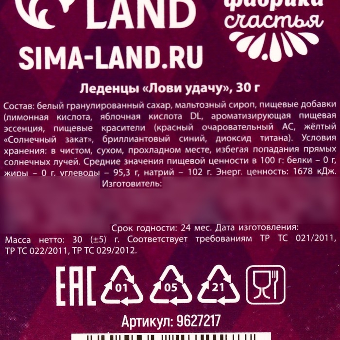 Новый год! Леденцы &laquo;Новый год: Лови удачу&raquo;, 30 г.