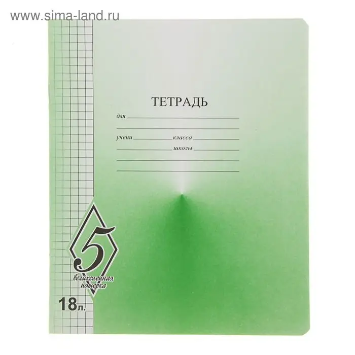 Тетрадь 18 листoв клетка «Великолепная пятёрка», бумажная обложка, МИКС Тетрадь 18 листoв клетка «Великолепная пятёрка», бумажная обложка, МИКС