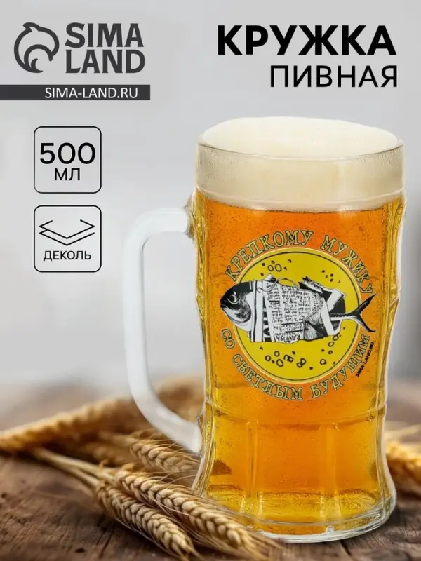 Кружка пивная стеклянная &laquo;Крепкому мужику, со светлым будущим&raquo;, 500 мл