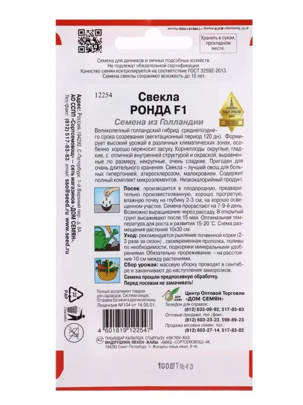 Семена Свекла Ронда F1 100 шт