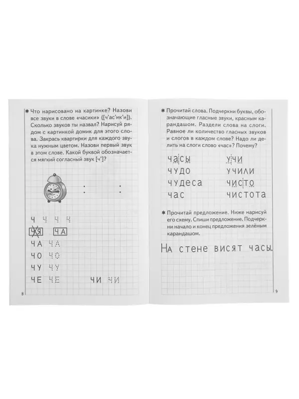 Рабочая тетрадь для детей 5-6 лет &laquo;Развиваем навыки чтения и грамотного письма&raquo;, 2 часть, Бортникова Е.