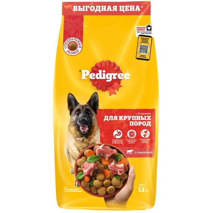 Сухой корм Pedigree для собак крупных пород, говядина, 13 кг