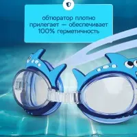 Очки для плавания детские ONLYTOP &laquo;Акула&raquo;, беруши