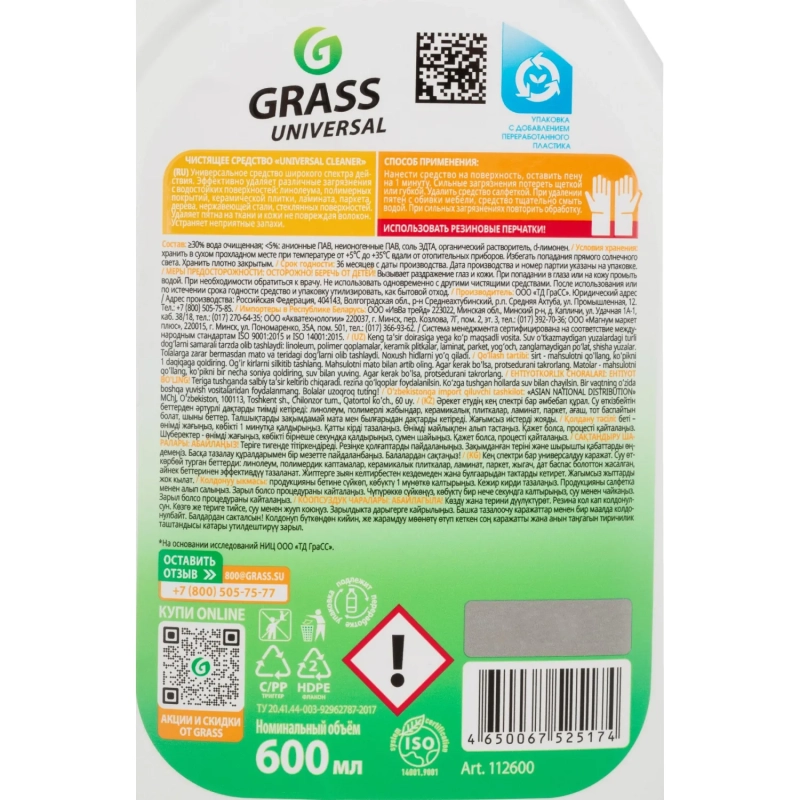 Универсальное чистящее средство Universal Cleaner 600мл поверхности ткани