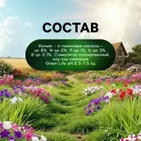 Стимулятор бутонизации и цветения Greenlife, 250 мл