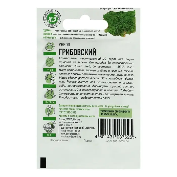 Семена Укроп  Семена Укроп "Грибовский", ц/п,  2 г  серия ХИТ х3