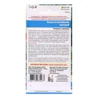 Семена Капуста &laquo;Татсой&raquo;, 0.25 г, &laquo;Уральский Дачник&raquo;