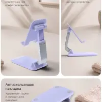 Подставка для телефона и планшета на стол складная, сиреневая