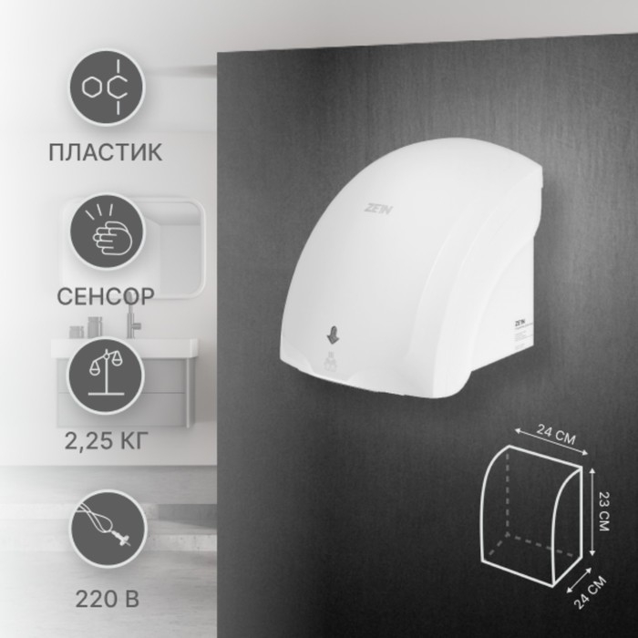 Сушилка для рук ZEIN HD225, с индикатором, 2 кВт, 240х240х230 мм, белая Сушилка для рук ZEIN HD225, с индикатором, 2 кВт, 240х240х230 мм, белая