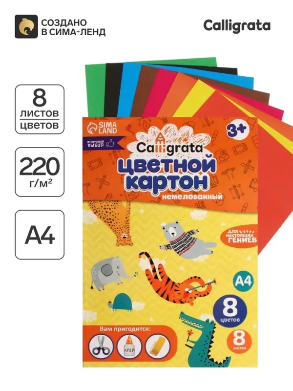 Картон цветной Calligrata, А4, 8 листов, 8 цветов, немелованный