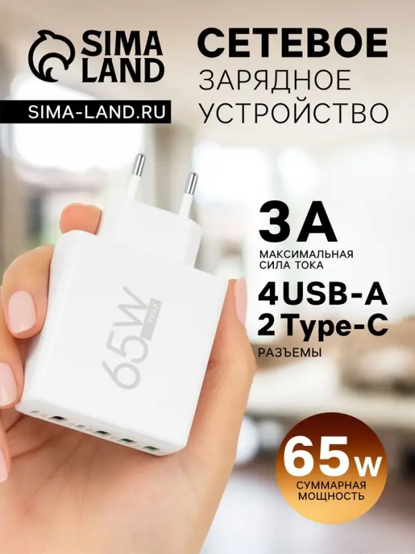 Сетевое зарядное устройство Luazon ZY-21, 4 USB, 2 Type-C, 3 А, белое