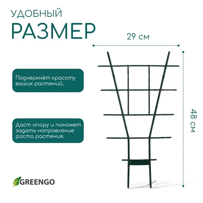 Шпалера, 48&times;29&times;0.5 см, пластик, зелёная, Greengo
