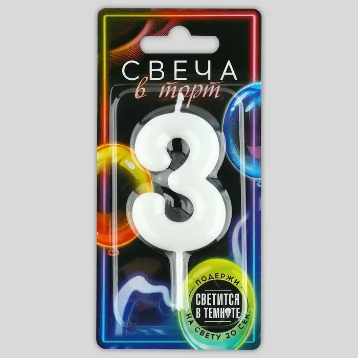 Свеча для торта, цифра «3», светится в темноте, 3,8 х 8 см Свеча для торта, цифра «3», светится в темноте, 3,8 х 8 см