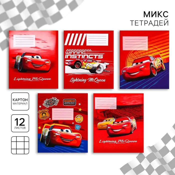 Тетрадь в клетку 12 листов, 5 видов МИКС, обложка мелованный картон, &laquo;Тачки&raquo;