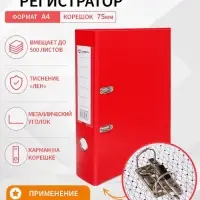 Папка-регистратор А4, 75 мм, ПВХ, тиснение &laquo;лен&raquo;, металлическая окантовка, карман на корешок, собранная, красная, микс