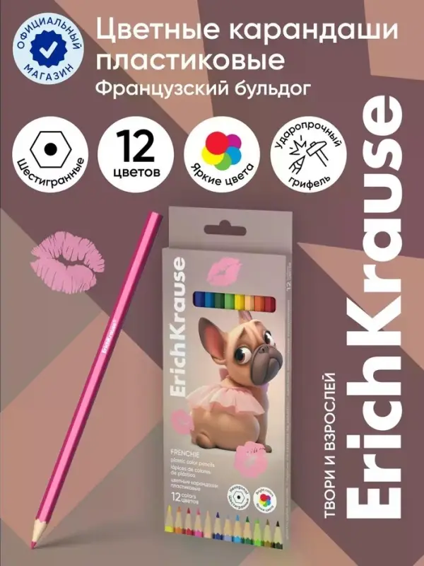 Карандаши 12цв, ErichKrause "Frenchie", пластик, шестигр., европодвес