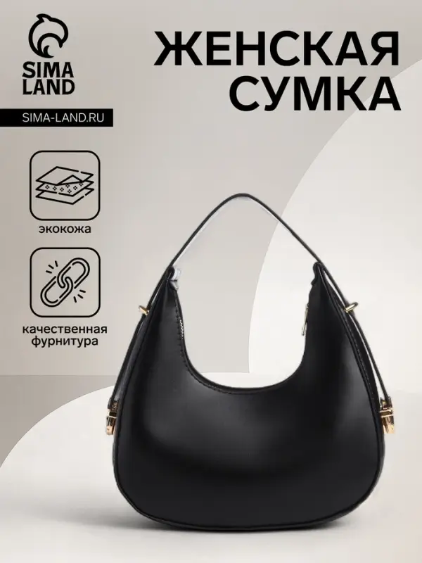 Сумка женская багет на молнии, 20.5&times;7&times;10.5 см, чёрная