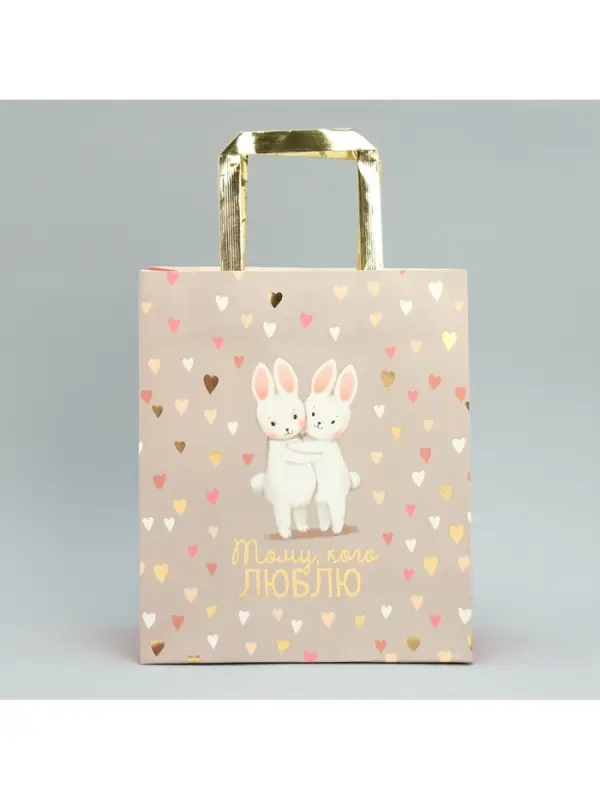 Пакет подарочный, упаковка, &laquo;Тому, кого люблю&raquo;, ML 23&times;27&times;11.5 см