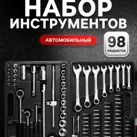 Набор инструментов в кейсе ТУНДРА, автомобильный, 1/2" и 1/4", 98 предметов