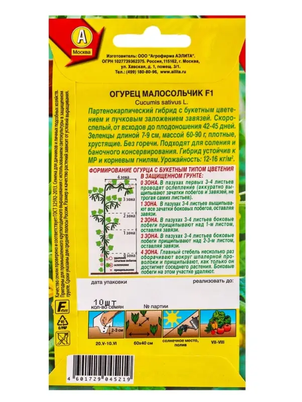 Семена Огурец "Малосольчик F1", раннеспелый, партенокарпический, 10 шт