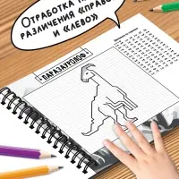 Книга детская &laquo;Графические диктанты. Динозавры&raquo;, 36 стр.