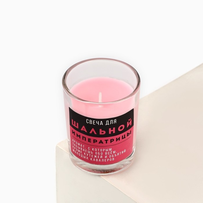 Свеча с приколом в стакане «Свеча для шальной императрицы», аромат ваниль Свеча с приколом в стакане «Свеча для шальной императрицы», аромат ваниль