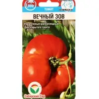 Семена Томат &laquo;Вечный зов&raquo;, 20 шт., &laquo;Сибирский сад&raquo;