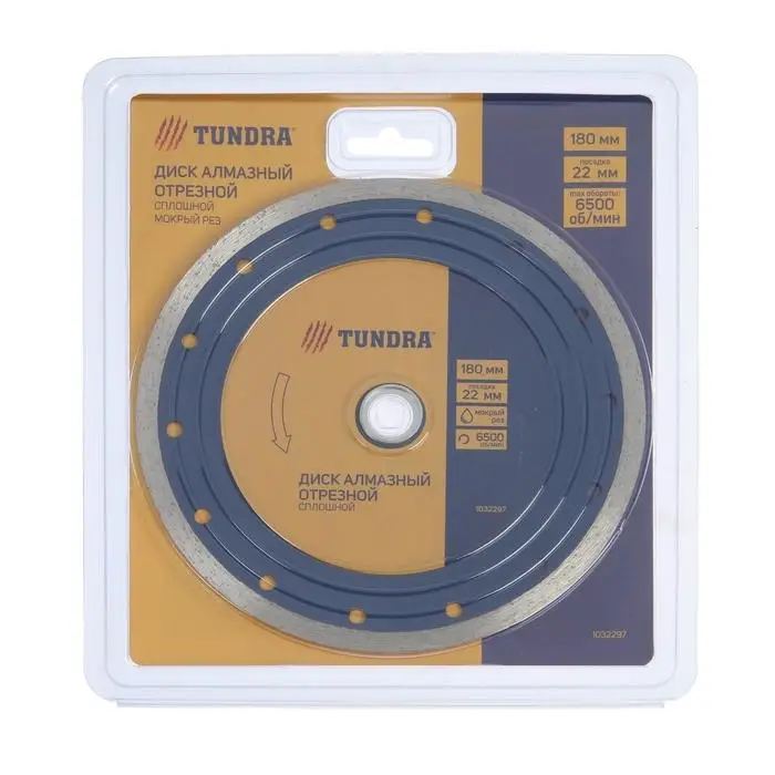 Диск алмазный отрезной ТУНДРА, сплошной, мокрый рез, 180&times;22 мм