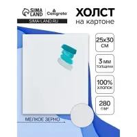 Холст на картоне Calligrata, хлопок 100%, 25&times;30 см, 3 мм, акриловый грунт, мелкое зерно, 280 г/м&sup2;