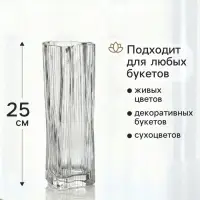 Ваза &laquo;Энико&raquo;, 25&times;9 см, стекло, прозрачная
