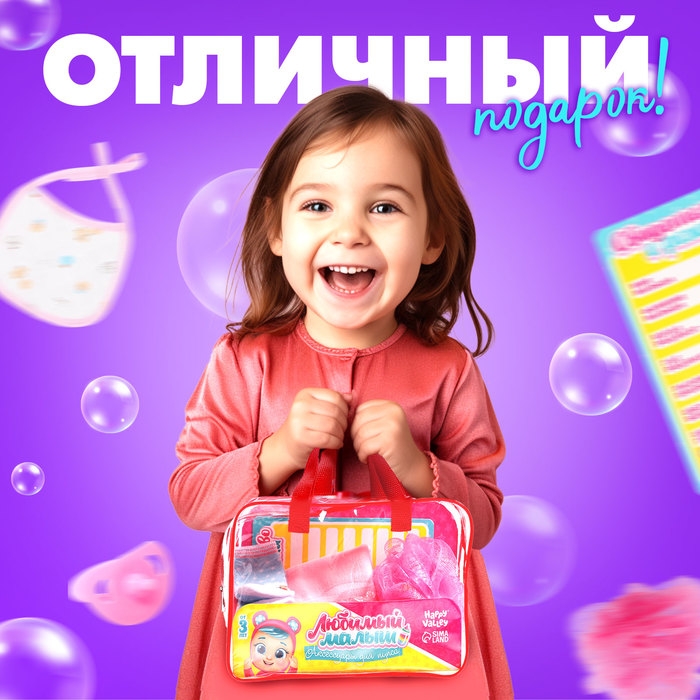 Аксессуары для кукол «Любимый малыш», в сумочке, мишка Аксессуары для кукол «Любимый малыш», в сумочке, мишка