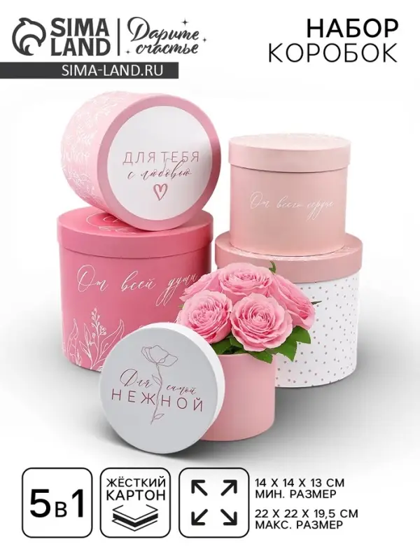 Набор подарочных коробок, упаковка, 5 в 1 &laquo;Нежность&raquo;, 14&times;13 ‒22&times;19.5 см