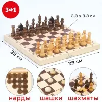 Настольные игры 3 в 1: шахматы, шашки, нарды, деревянные, большие, 29&times;29 см