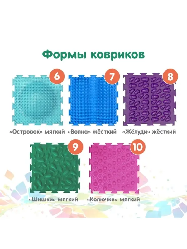 Модульный массажный коврик, набор №10 &laquo;Ассорти&raquo;, 10 шт.