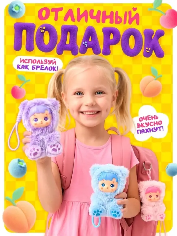 HAPPY VALLEY Игрушка-сюрприз "Фрутти мишки"