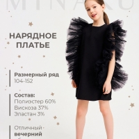 Платье нарядное детское MINAKU: PartyDress цвет чёрный, рост 128