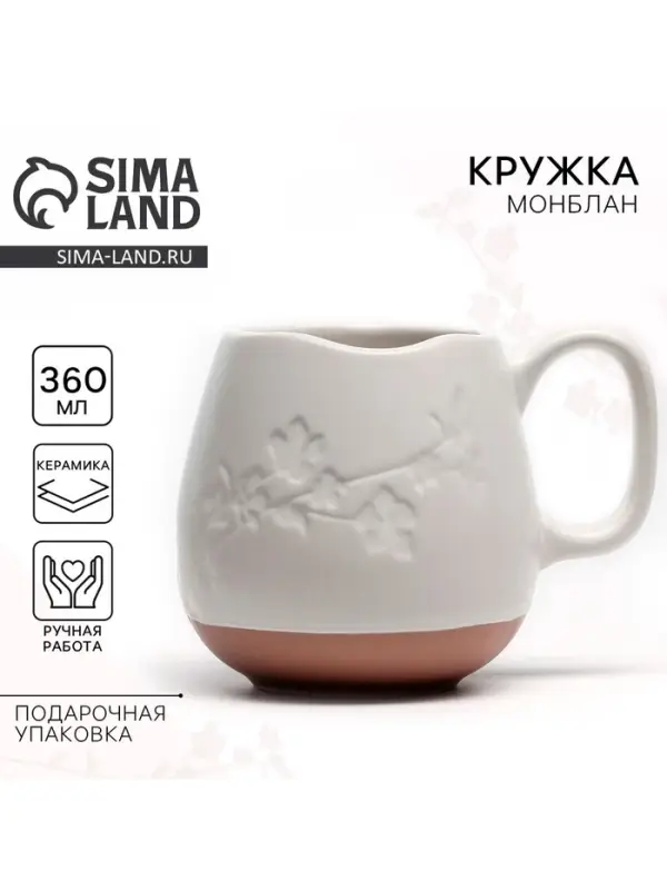 Кружка чайная керамическая &laquo;Монблан&raquo;, 360 мл, ручная работа