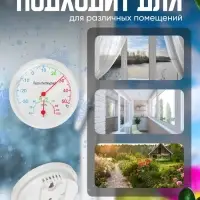 Термометр уличный, гигрометр, d=6.5 см, белый