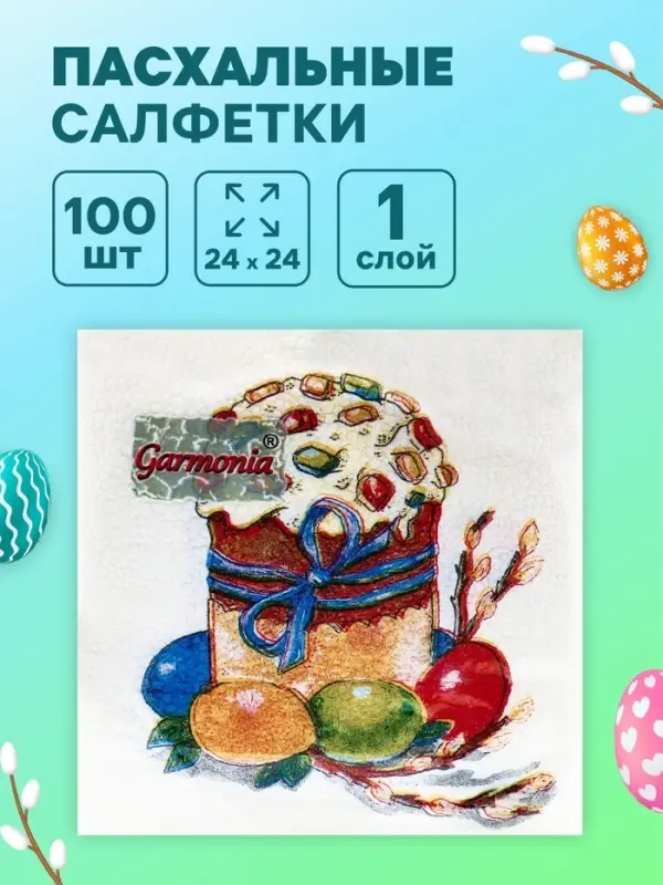 Салфетки бумажные &laquo;Пасхальный кулич&raquo;, 1 слой, 24&times;24 см, 100 шт.