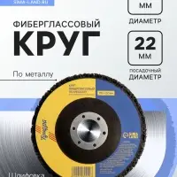 Круг фиберглассовый по металлу ТУНДРА, для шлифовки и полировки, 115&times;22 мм