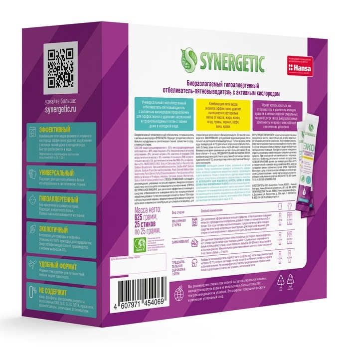 Отбеливатель-пятновыводитель с активным кислородом SYNERGETIC,гипоаллергенный,биоразлагаемый,25 стирок Отбеливатель-пятновыводитель с активным кислородом SYNERGETIC,гипоаллергенный,биоразлагаемый,25 стирок