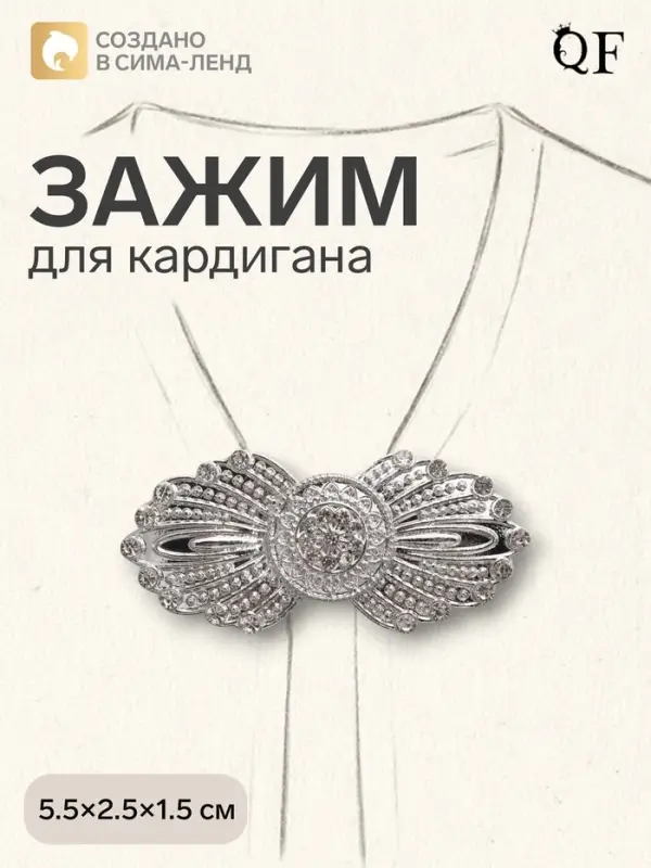 Зажим для кардигана &laquo;Перья&raquo;, белый в серебре