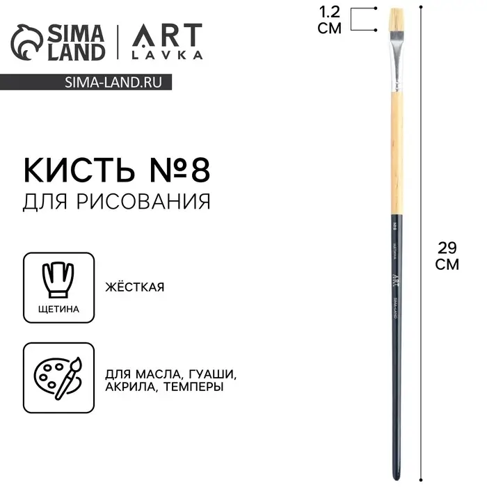 Кисть для рисования щетина плоская № 8 (ширина обоймы 10 мм; длина ворса 17 мм) Кисть для рисования щетина плоская № 8 (ширина обоймы 10 мм; длина ворса 17 мм)