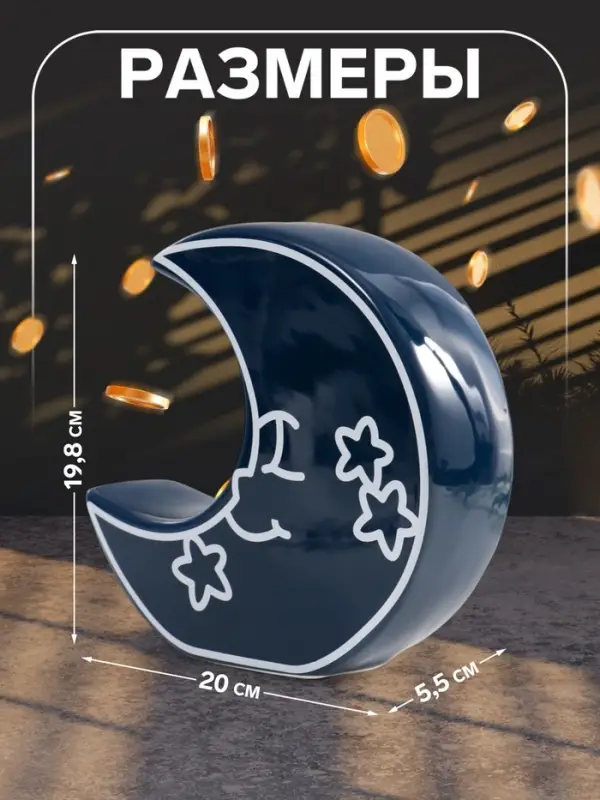 Копилка для денег &laquo;Месяц со звёздами&raquo;, керамика, синий, 20&times;5.5&times;19.8 см