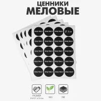 Ценники самоклеящиеся меловые &laquo;Круг&raquo;, 5 листов 3&times;3 см, чёрный