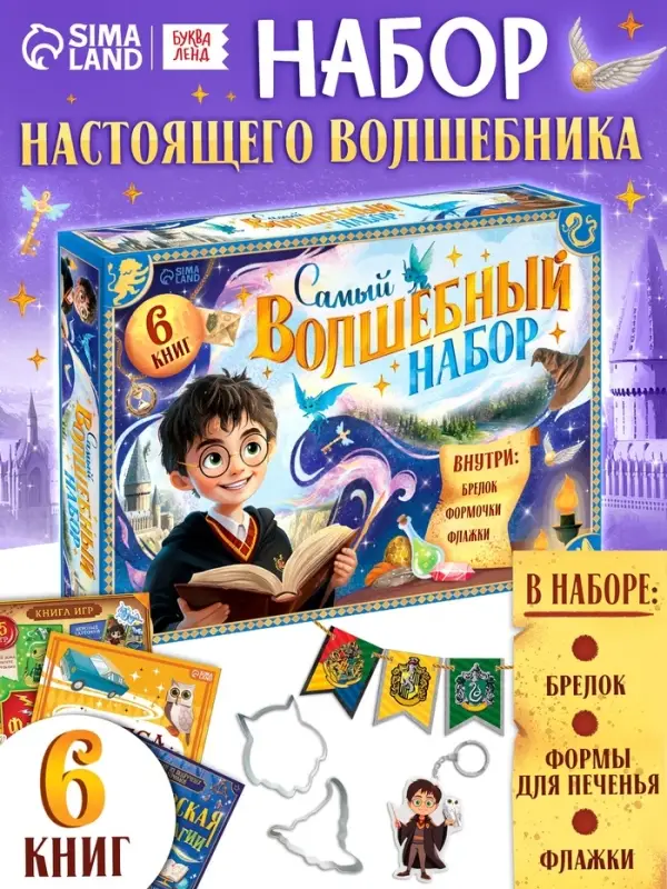 Подарочный набор &laquo;Самый волшебный набор&raquo;, книги, флажки, формочки, брелок